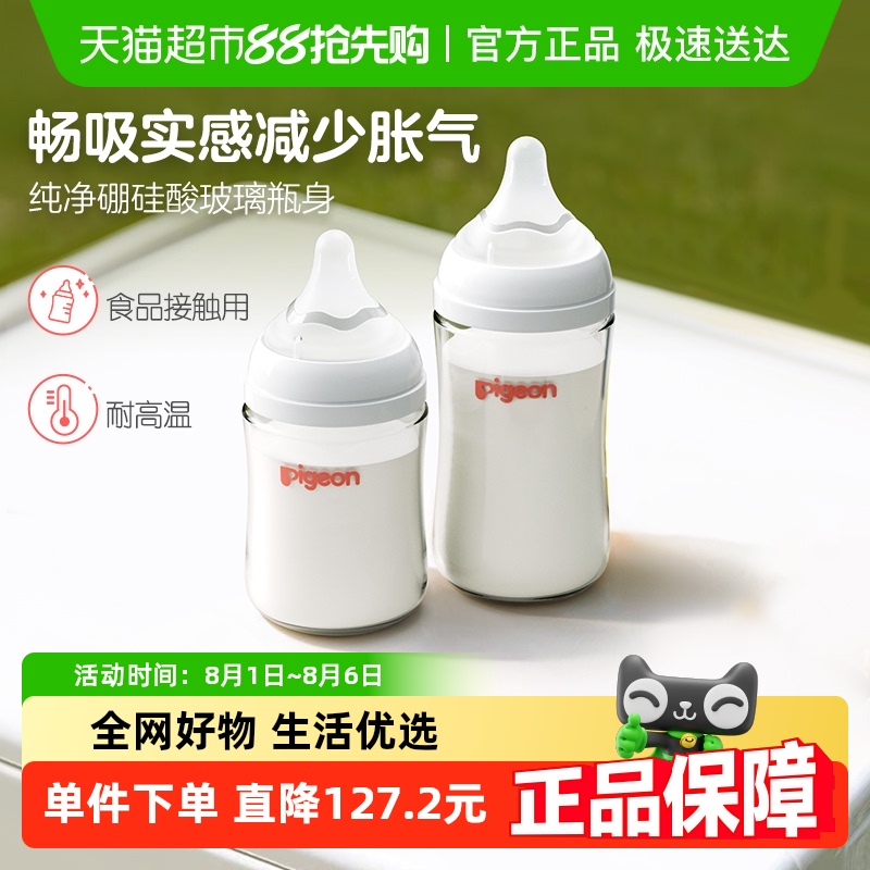 贝亲婴儿宽口径玻璃奶瓶新生组套