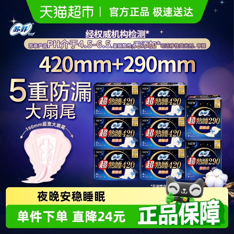 苏菲卫生巾超熟睡柔棉感护翼纯夜用组合组合装姨妈巾