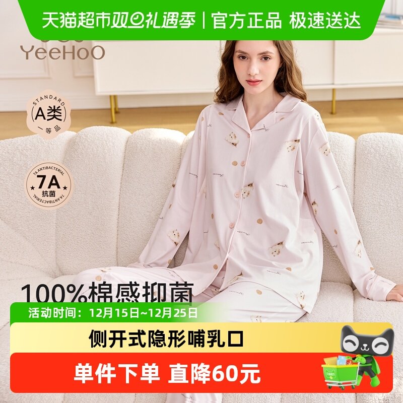 YEEHOO/英氏孕妇家居服