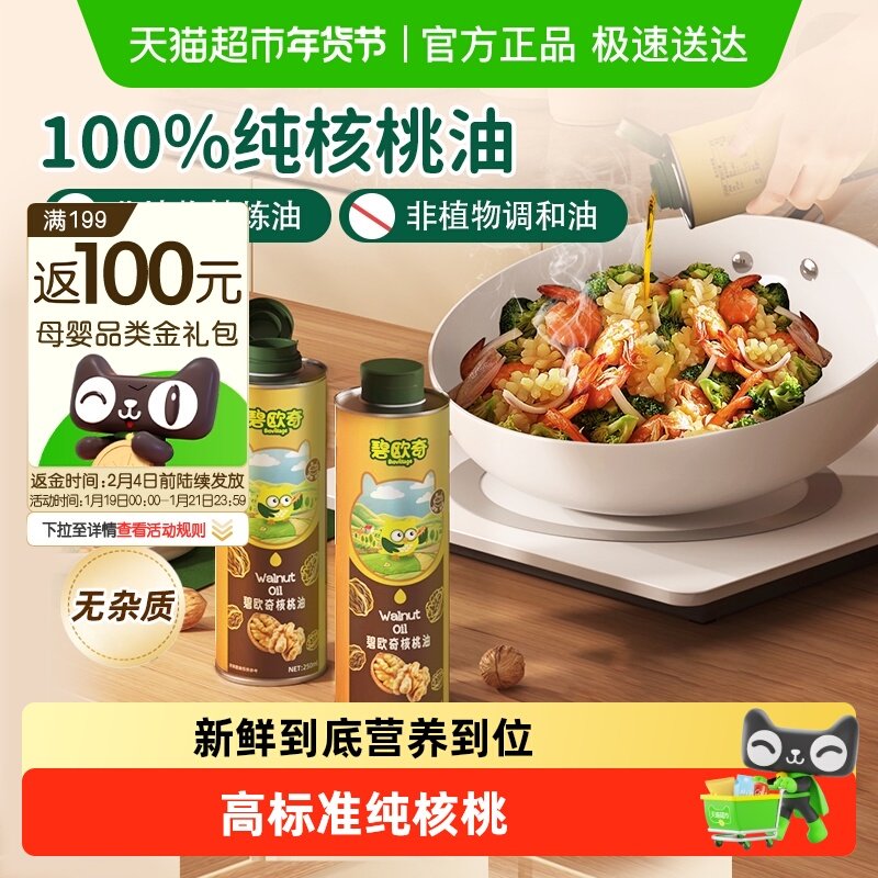 碧欧奇核桃油低温冷榨宝宝辅食搭配用油宝宝营养佐餐油热炒凉拌,婴童食品,食用油/核桃油,淘宝优惠券,粉丝福利购,淘宝优惠卷