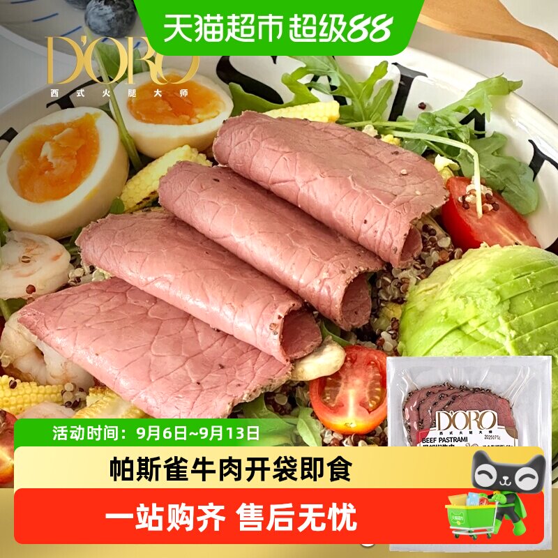 DORO帕斯雀牛肉开袋即食60g*2包图片