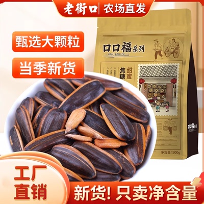 老街口2斤多口味瓜子500gx3袋坚果炒货休闲零食葵花籽特产