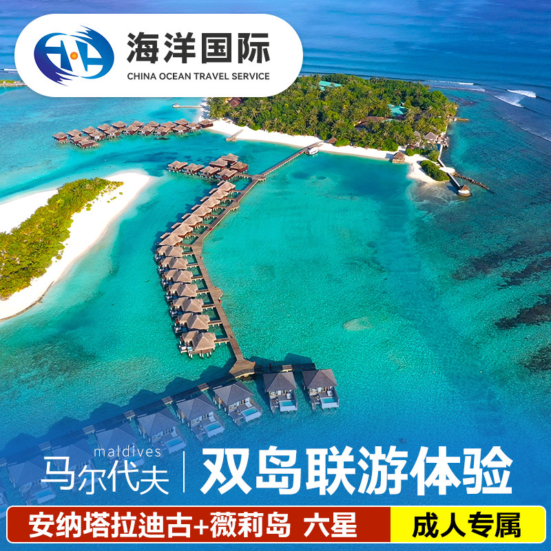 马尔代夫安娜塔拉迪古&薇莉双岛跳岛5天4晚酒店泻湖景观套餐