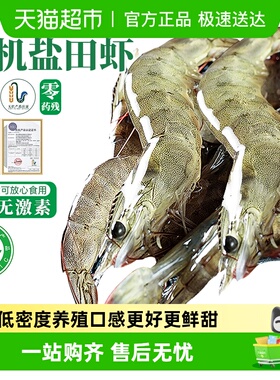海仙部落有机无抗盐田虾大虾鲜活速冻特大鲜对虾白虾渤海