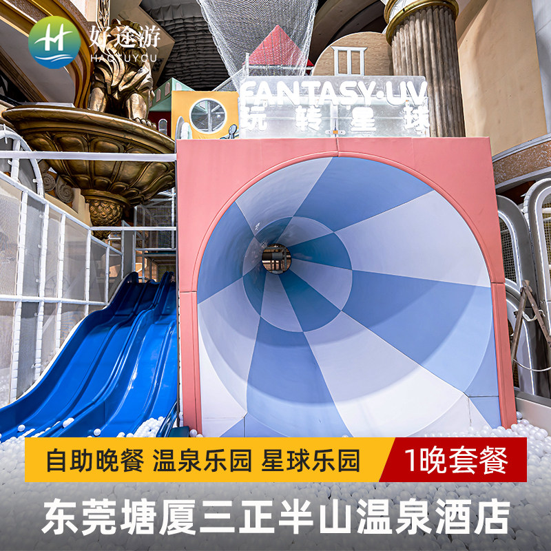 三正半山住宿亲子套票