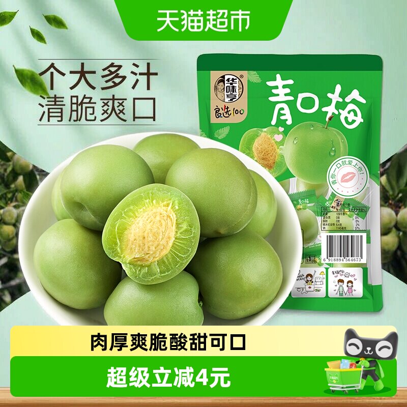 华味亨青口梅脆酸甜茶点180g图片