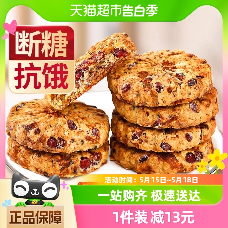 固本堂红豆薏米粗粮代餐饼干450g