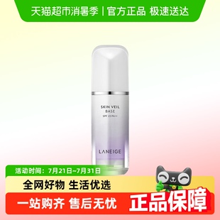 蘭芝紫色隔離提亮膚色修飾保濕 Laneige 下拉詳情享優(yōu)惠