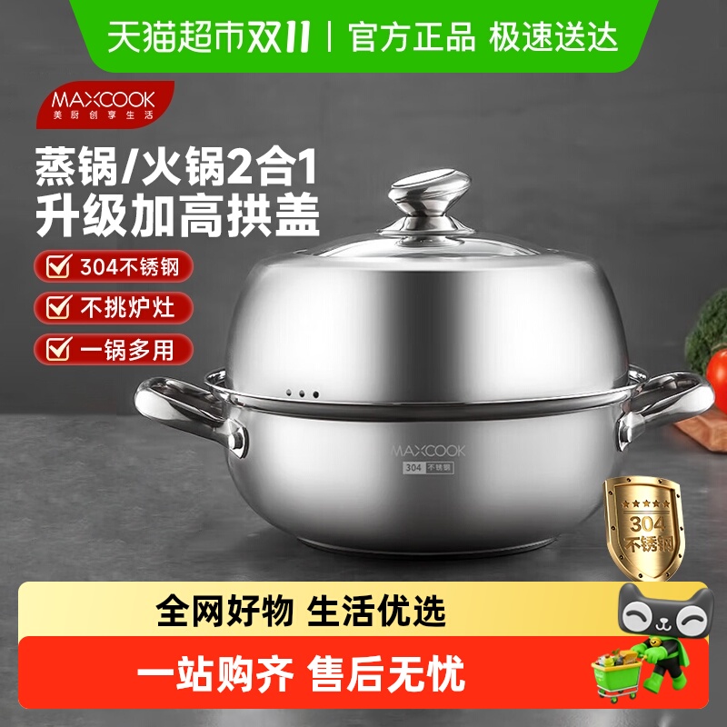 MAXCOOK304不锈钢双层加厚汤蒸锅