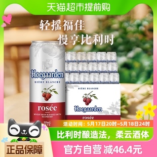 Hoegaarden 18听比利时风味精酿啤酒 福佳玫瑰红500ml