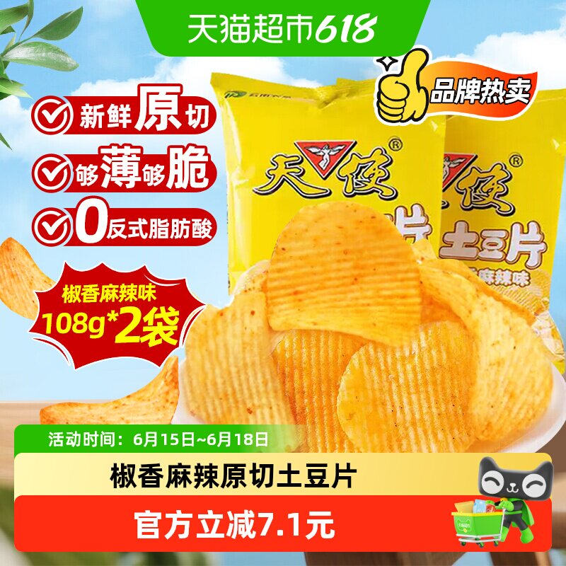 天使椒香麻辣味土豆片108g*2袋