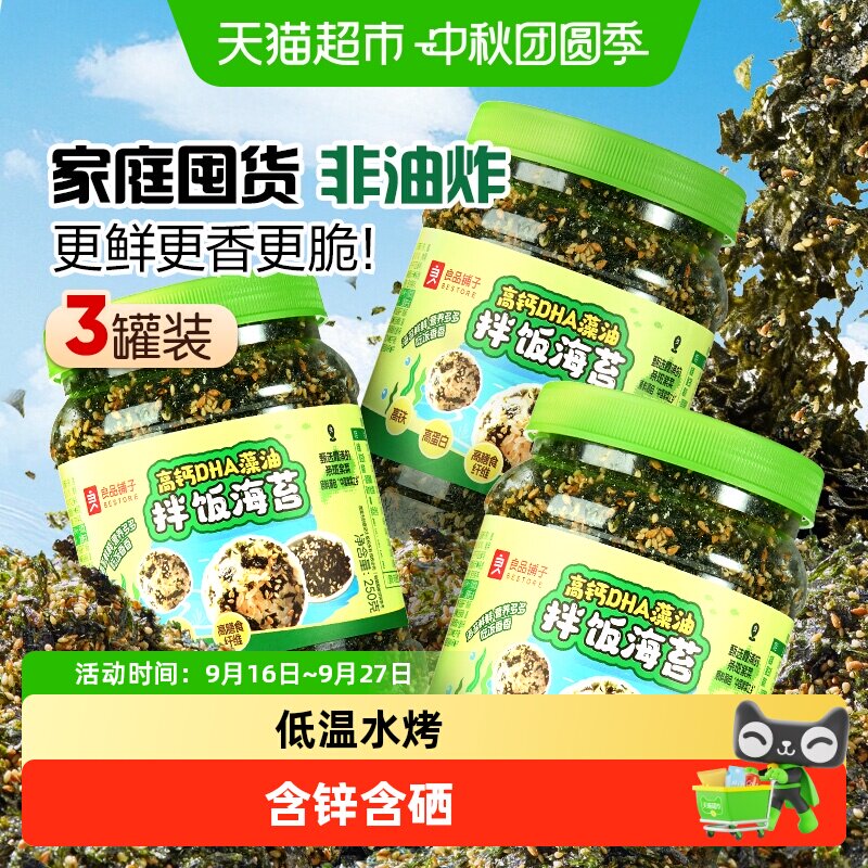 良品铺子DHA藻油拌饭海苔早餐高钙高铁多种营养即食饭团儿童零食