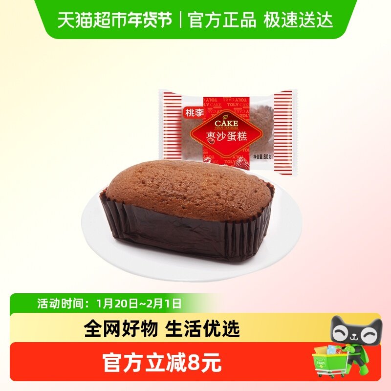 桃李枣沙蛋糕早餐面包整箱小蛋糕点心休闲下午茶零食品传统糕点,零食/坚果/特产,传统西式糕点,淘宝优惠券,粉丝福利购,淘宝优惠卷