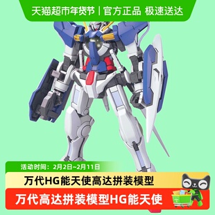万代 HG 1/144 能天使 00高达 OO 机动战士高达 敢达 拼装模型