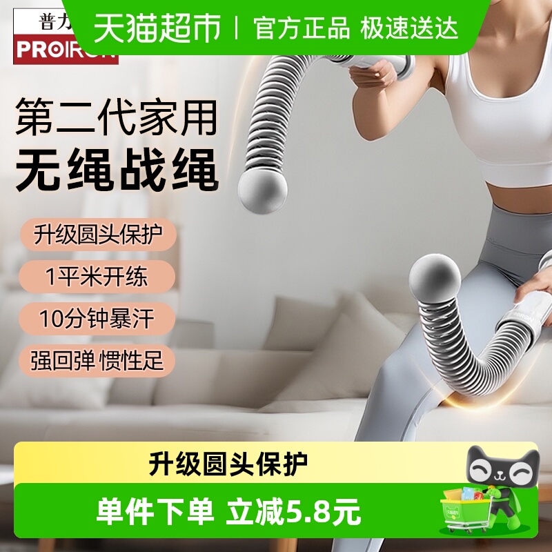 PROIRON/普力艾无绳战绳健身家用塑形多功能健身训练女瘦手臂减肥