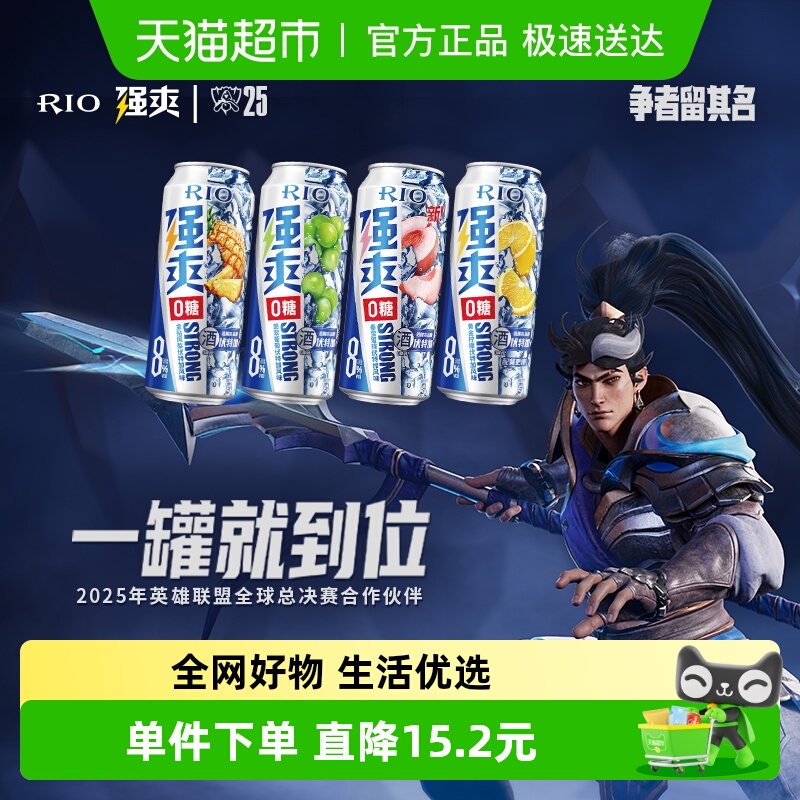 RIO锐澳预调鸡尾酒500ml×4罐