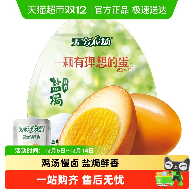 无穷盐焗鸡蛋早餐卤蛋