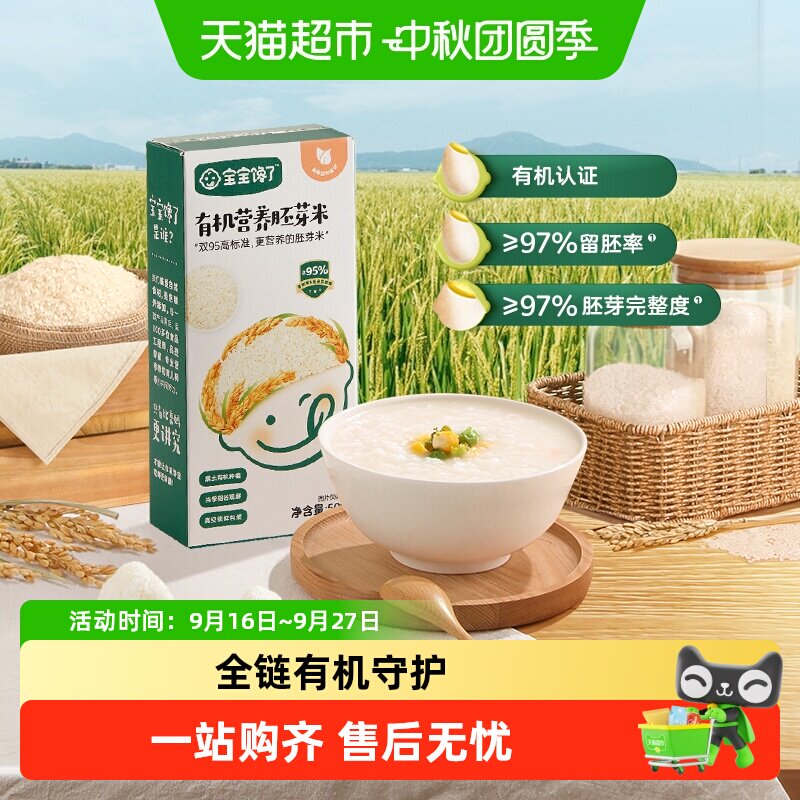 宝宝馋了有机胚芽米营养粥大米谷物米辅食食谱儿童零食