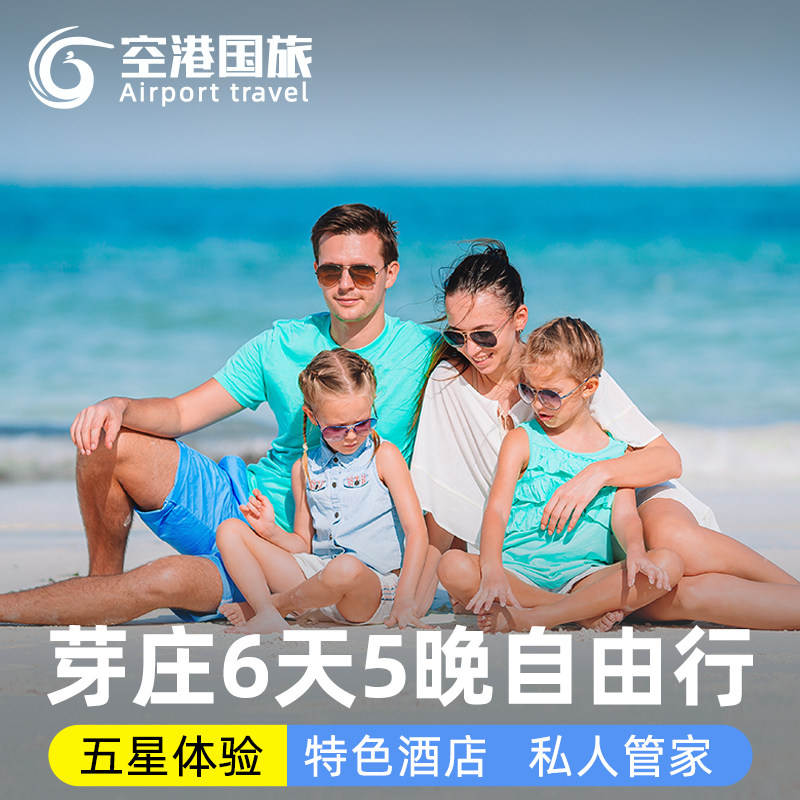 越南芽庄6天5晚全国出发纯玩旅游珍珠岛三岛游泥浆浴住五星级酒店