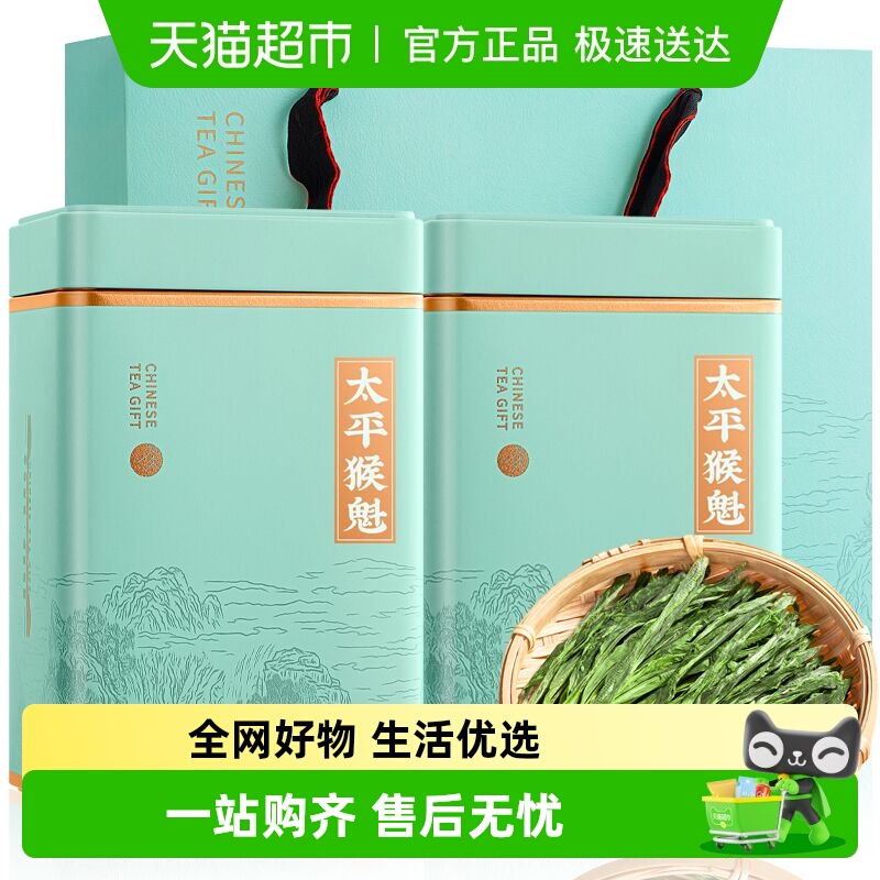 福茗源太平猴魁雨前特级茶叶