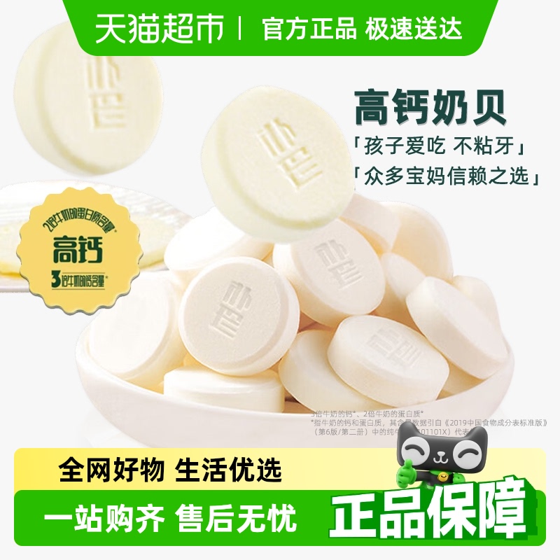 朴珍高钙奶贝益生元奶片