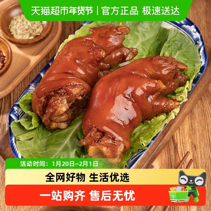 好愿酱香猪蹄酱卤味肉类熟食猪脚休闲零食下酒菜真空开袋即食,水产肉类/新鲜蔬果/熟食,其它猪肉类,淘宝优惠券,粉丝福利购,淘宝优惠卷