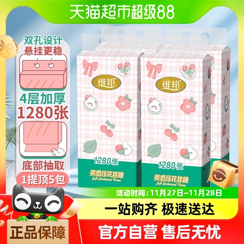 包邮 维邦悬挂式抽纸4层320抽1/2/6提175*155mm厚纸巾实惠装厕纸