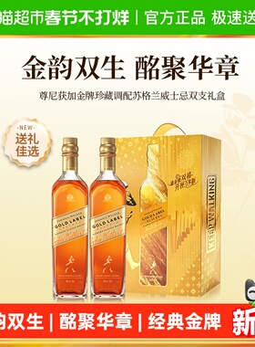 【节日礼盒】尊尼获加金牌苏格兰威士忌珍藏750ml*2双支年货送礼