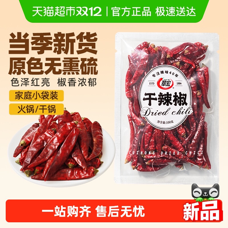 翠宏干辣椒香辛料卤料调料