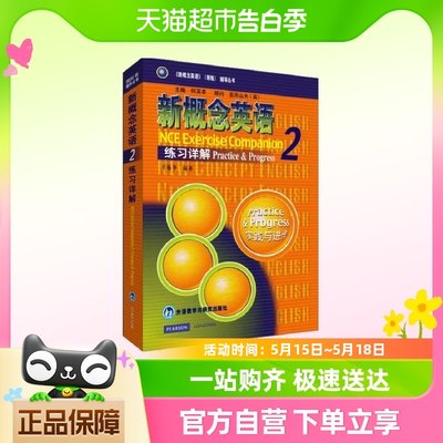 新概念英语第2册练习详解第二册学生用书课本上的练习答案