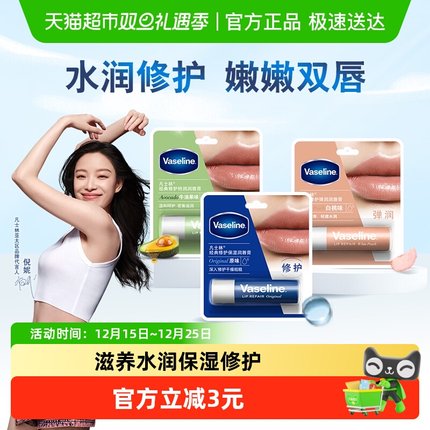 Vaseline/凡士林滋养修护原味/牛油果/白桃味润唇膏补水保湿