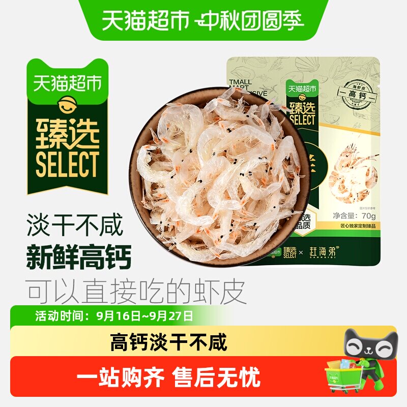 猫超臻选淡干虾皮味道鲜美70g图片