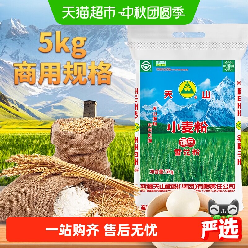 新疆天山面粉雪花粉家用商用多用途中筋馒头包子面条饺子粉小麦粉