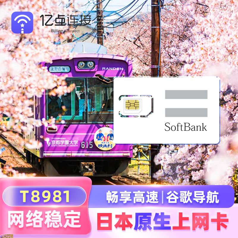 日本原生Softbank流量上网卡4G/5G网络手机sim卡出差旅游T8981