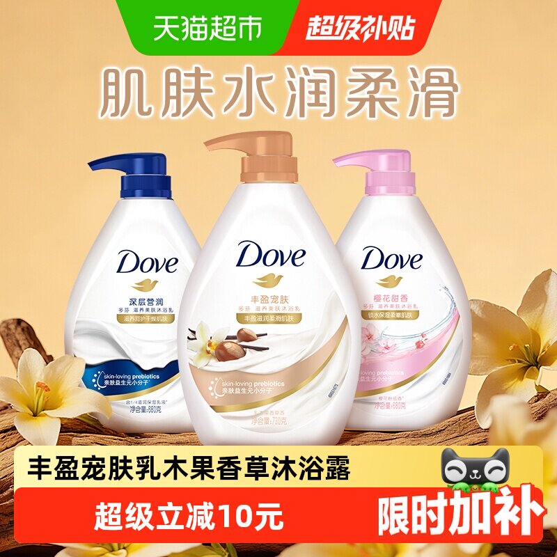 Dove/多芬丰盈宠肤乳木果香草沐浴露滋润保湿香味持久温和