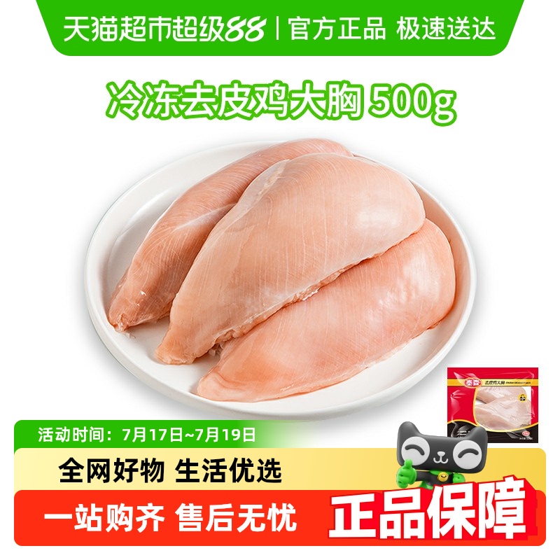 Tyson/泰森鸡胸肉去皮鸡大胸500g*3袋健身低脂不用激素