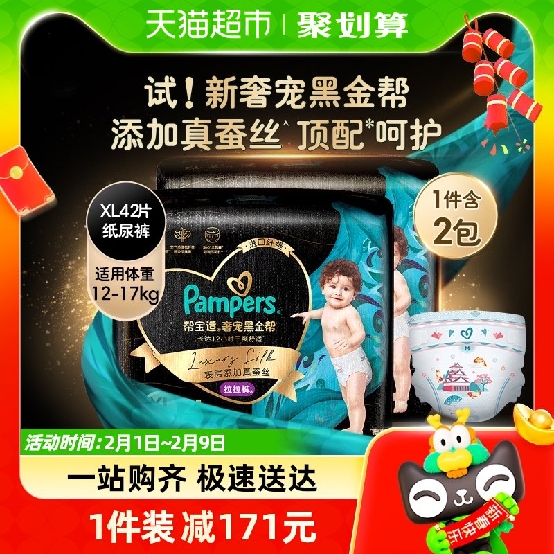 帮宝适奢宠黑金帮蚕丝超薄透气拉拉裤XL42片