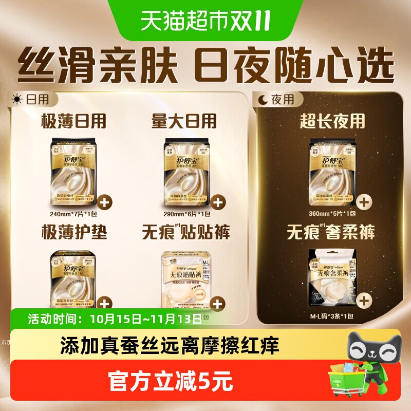 护舒宝莱赛尔蚕丝卫生巾姨妈巾超柔软透气安心舒适敏感肌专用护垫