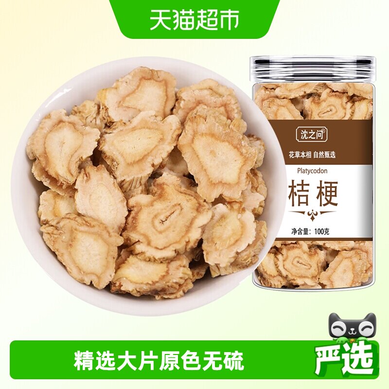 沈之问内蒙桔梗手工挑选自然生长图片