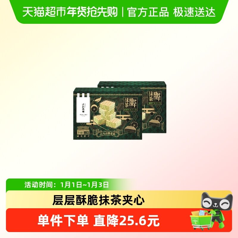 辻利茶铺抹茶威化饼干办公室解馋日式零食独立包装点心下午茶220g