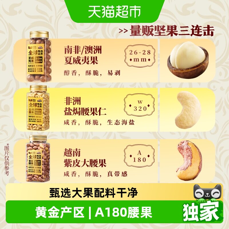 猫超臻选新货A180紫皮腰果夏威夷果多口味三只松鼠大颗粒罐装坚果
