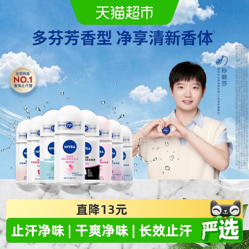妮维雅香体走珠止汗露持久清新图片