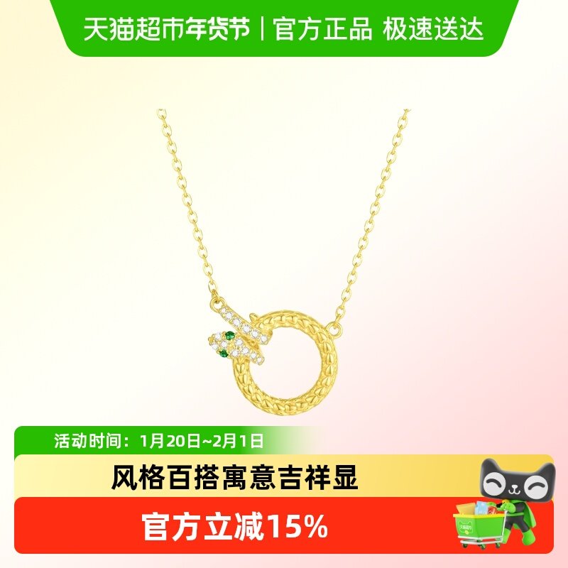 六桂福珠宝S925银黄金色项链生肖蛇锁骨颈吊坠本命年礼物送女友,饰品/流行首饰/时尚饰品新,项坠/吊坠,淘宝优惠券,粉丝福利购,淘宝优惠卷