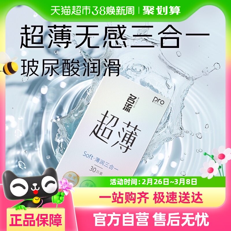 【量贩3合1】名流避孕安全套超薄润滑30只装男女情趣持久裸入正品