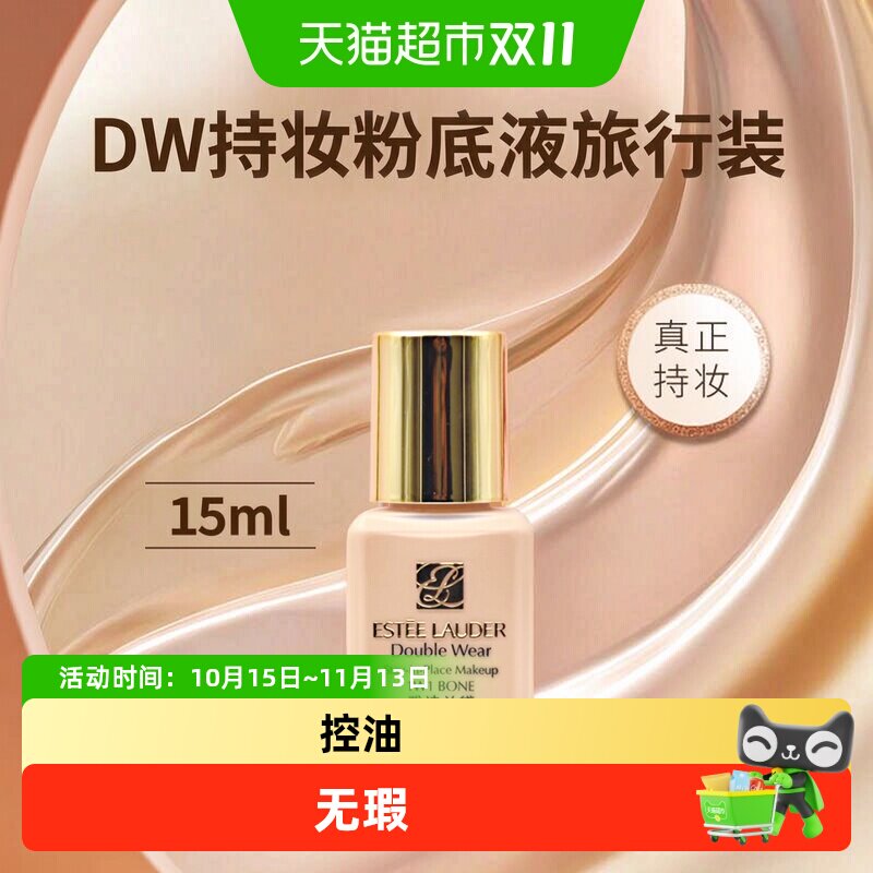 持妆粉底液17号SPF10/PA++ 15ml*2