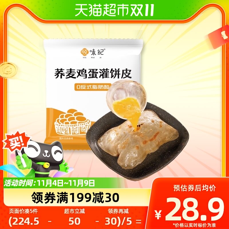 悦味纪 0添加起酥油荞麦鸡蛋灌饼1.8kg 20张 手抓饼卷饼早餐速食高性价比高么？