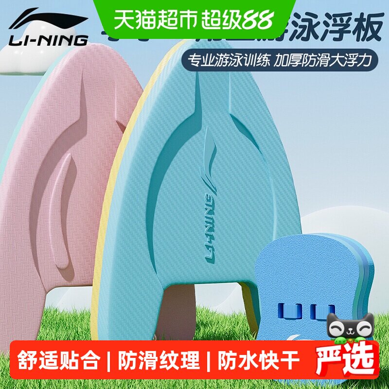 李宁A字板背漂环保耐用高清反光图片