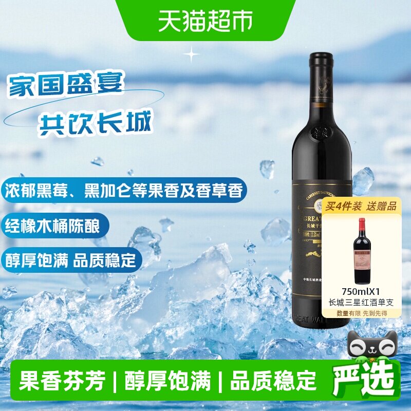 长城干红葡萄酒华夏94珍藏品赤霞珠红酒750ml正品热销