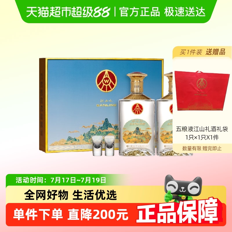 五粮液江山礼盒仙林生态