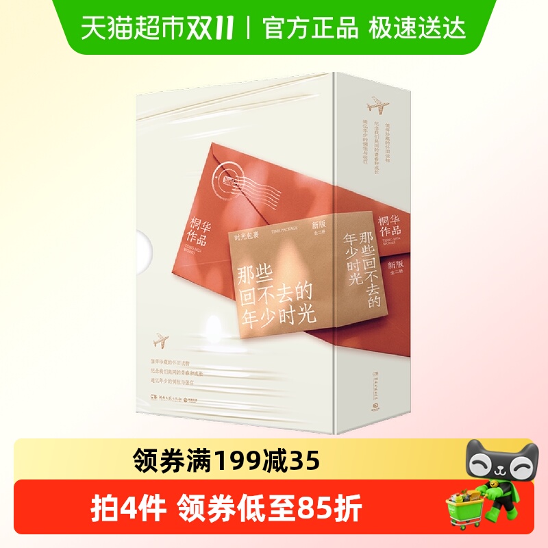 那些回不去的年少时光:新书